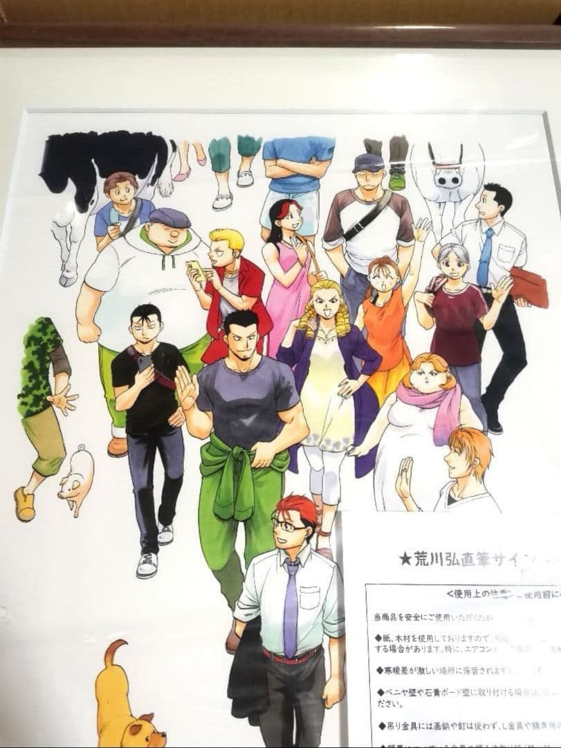 【新品】銀の匙展 限定 荒川弘 直筆サイン入り 複製原画(Ａ) 額付き