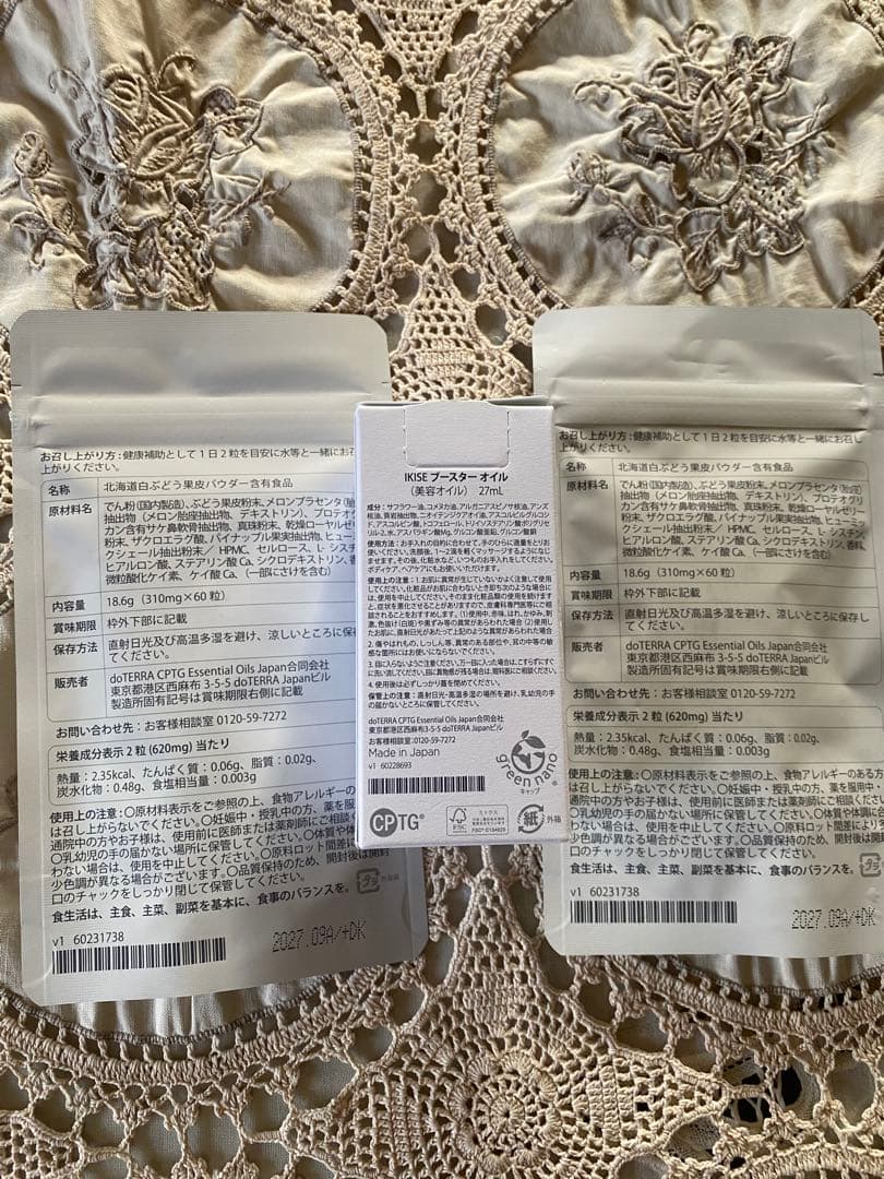 dōTERRA IKISE ブースターオイル、Beauty カプセル2袋　セット