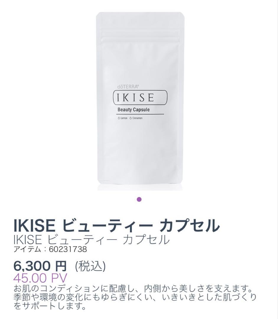 dōTERRA IKISE ブースターオイル、Beauty カプセル2袋　セット