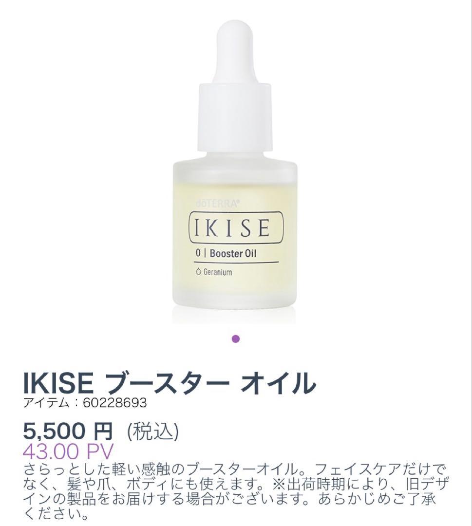 dōTERRA IKISE ブースターオイル、Beauty カプセル2袋　セット