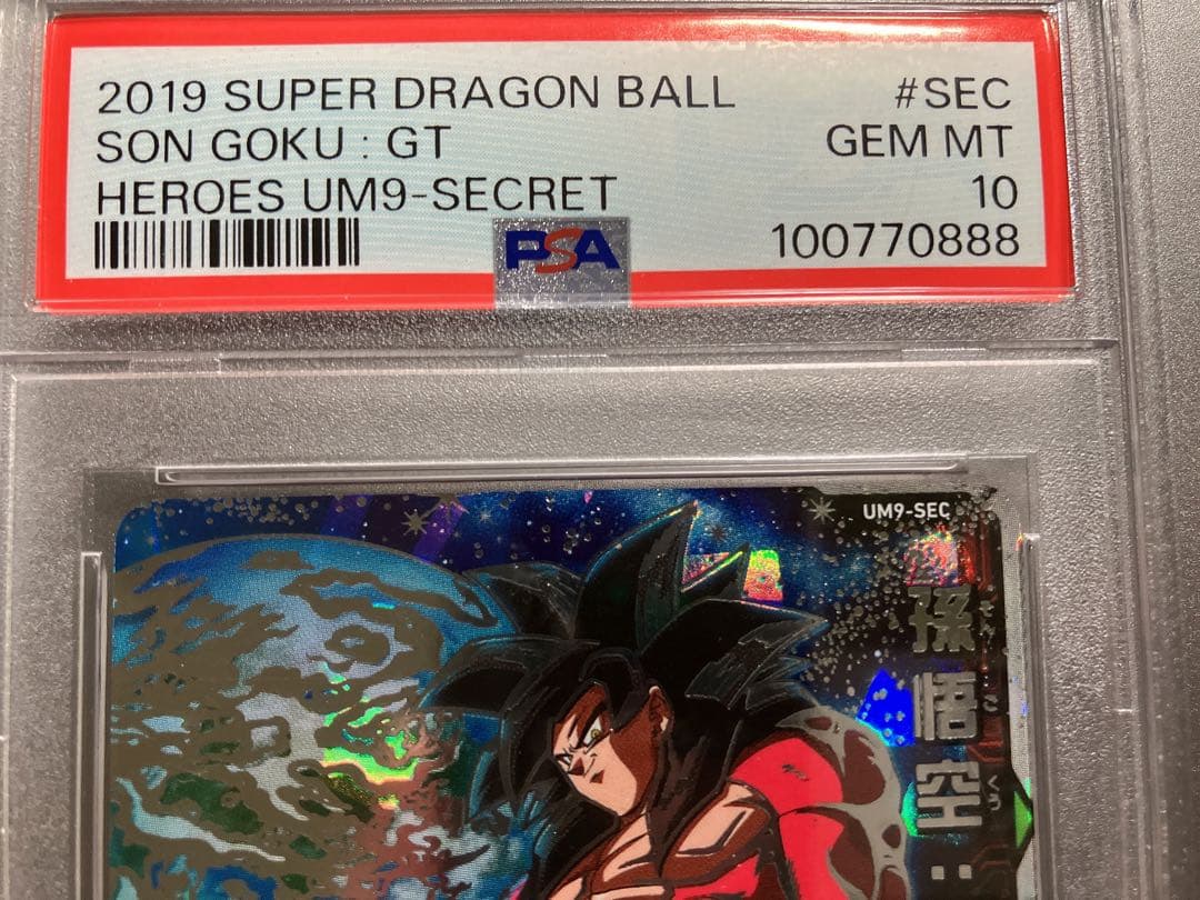 ドラゴンボールヒーローズ UM9-SEC 孫悟空:GT PSA10 最終値下げ