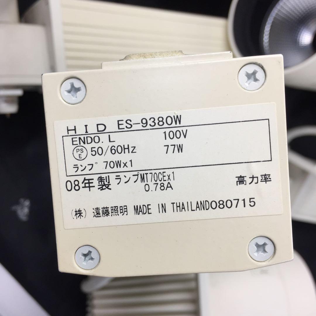 店舗用 遠藤照明 スポットライト 6個