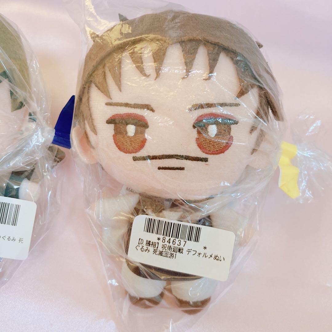 呪術廻戦 禪院直哉 脹相 2種セット デフォルメぬいぐるみ マスコット