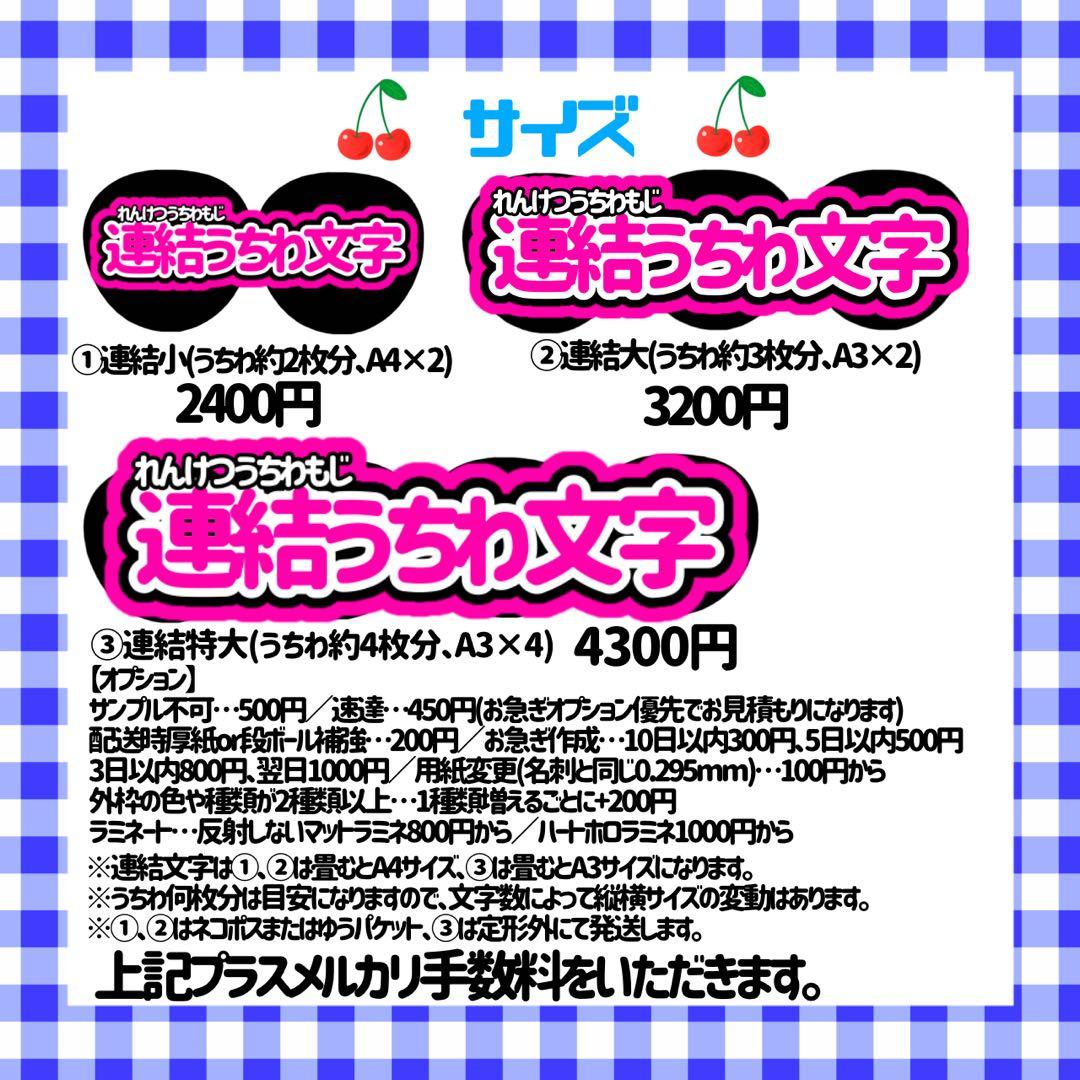 連結うちわ文字 連結文字パネル 連結パネル オーダーページ うちわ文字