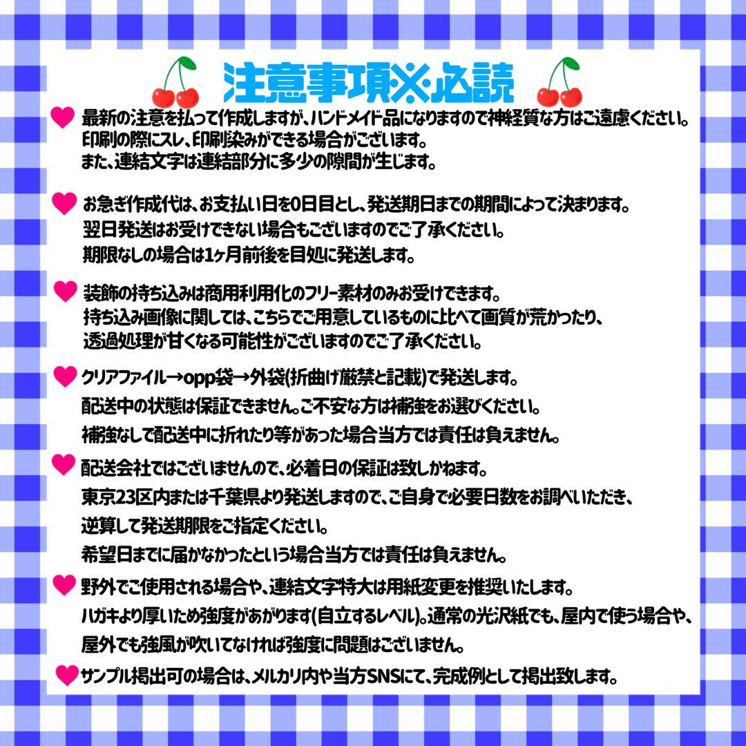 連結うちわ文字 連結文字パネル 連結パネル オーダーページ うちわ文字