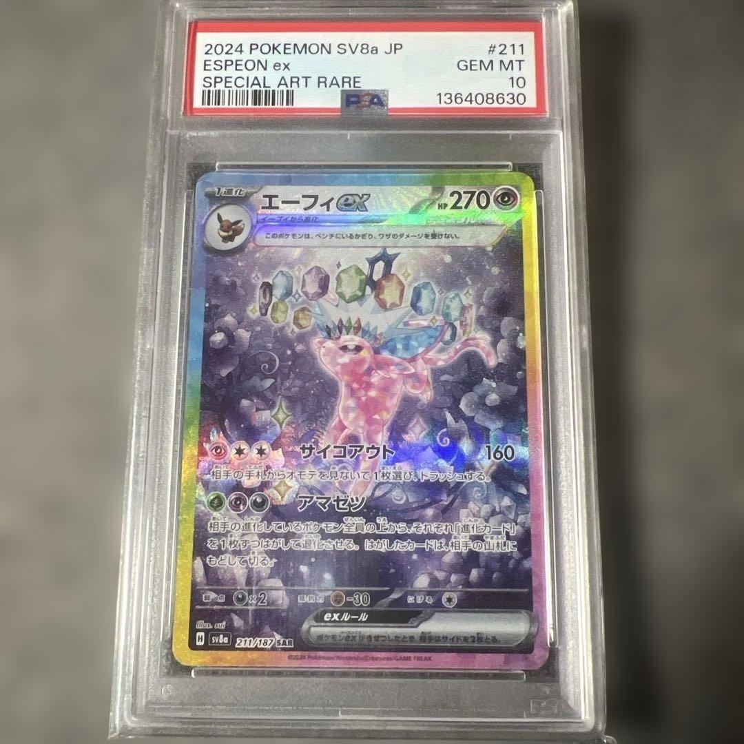 PSA10】エーフィex SAR テラスタルフェス SV8a 211/187 - メルカリ