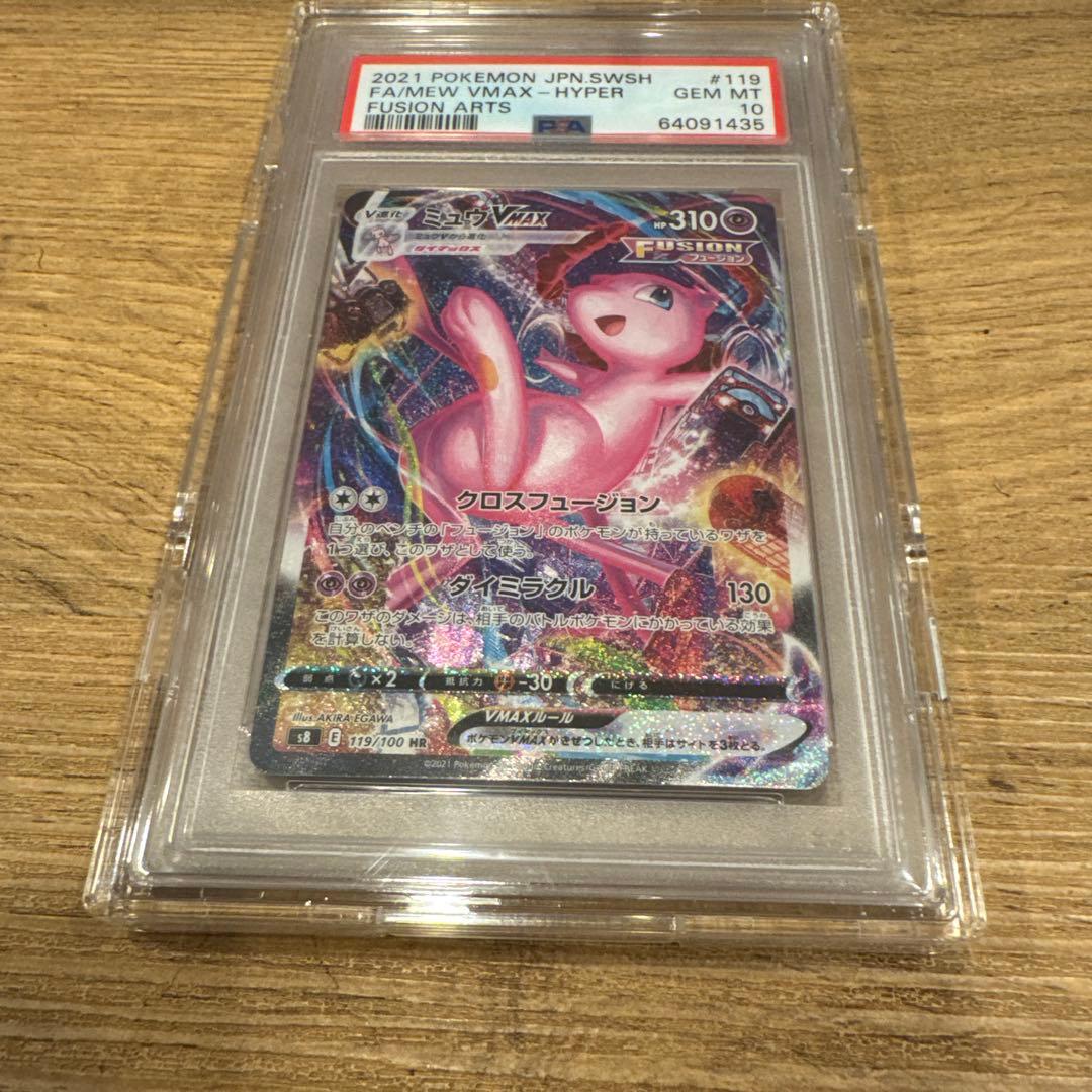 PSA10】ミュウVMAX HR S8 フュージョンアーツ 119/100 - メルカリ