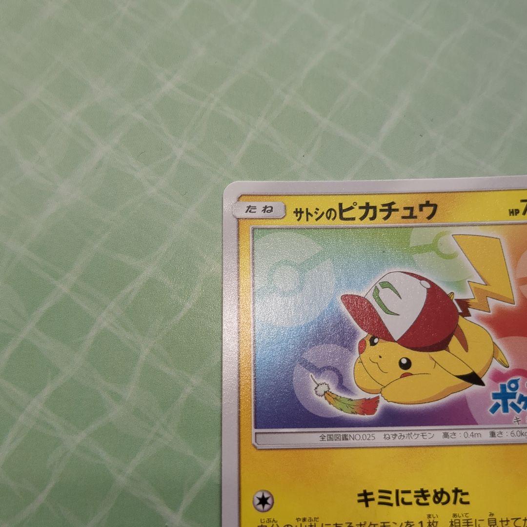 ポケモンカード キミにきめた サトシのピカチュウ - メルカリ
