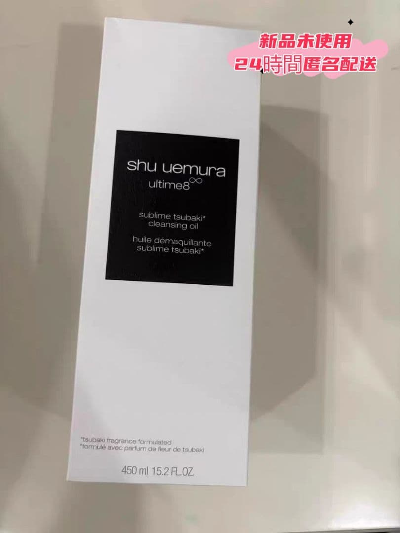 ☞新品Nシュウウエムラ アルティム 8 クレンジングオイル 450ml