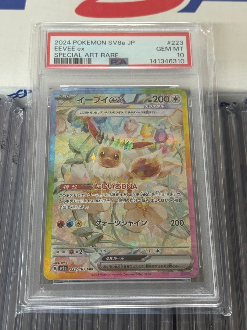 PSA10】イーブイex SAR SV8a テラスタルフェス224/187 - メルカリ