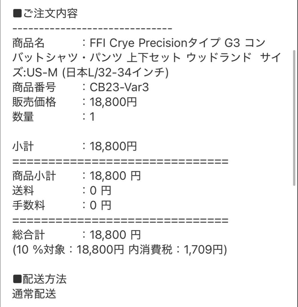 FFI Cryeタイプ G3 上下セット ウッドランド 日本L/32-34インチ