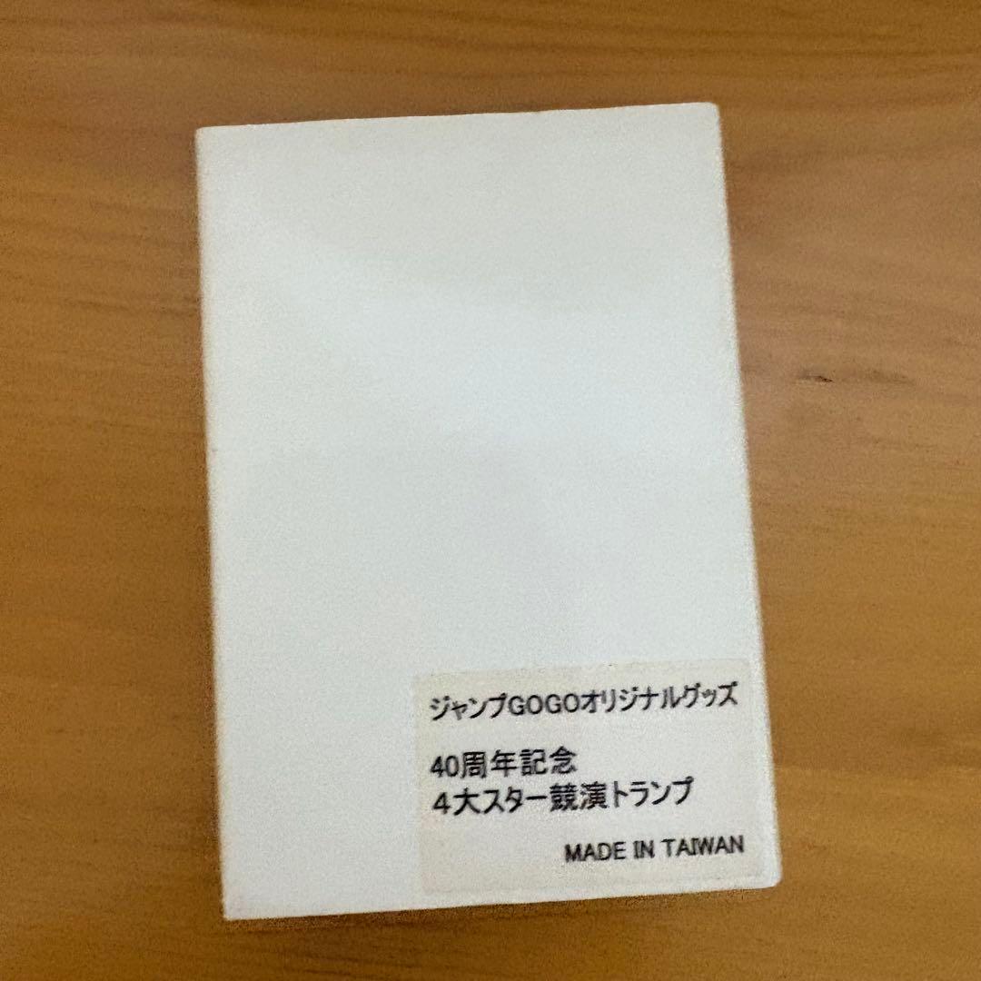 ジャンプ40周年記念 トランプ