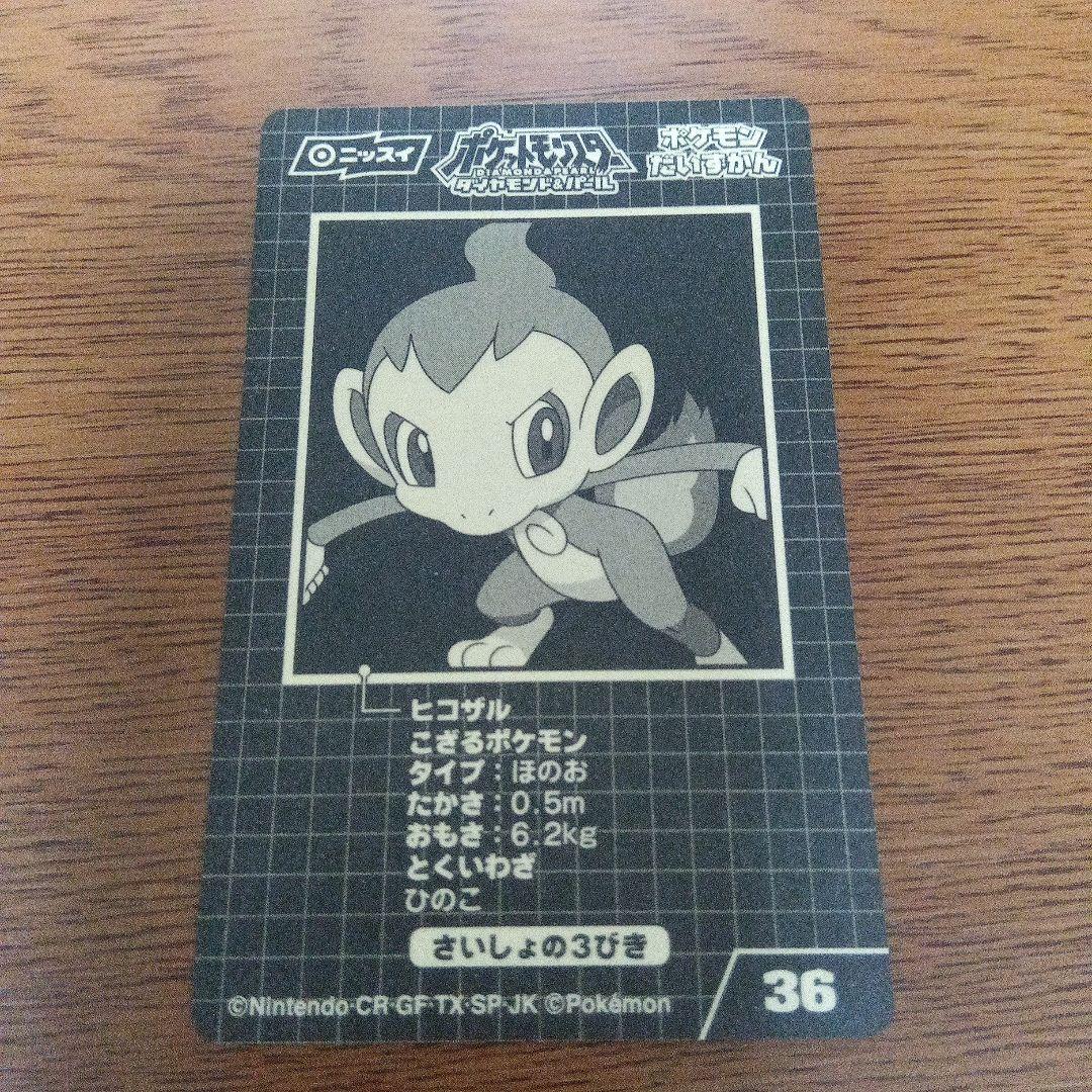 ニッスイ ポケモン しんかシール 5枚セット ダイヤモンド＆パール