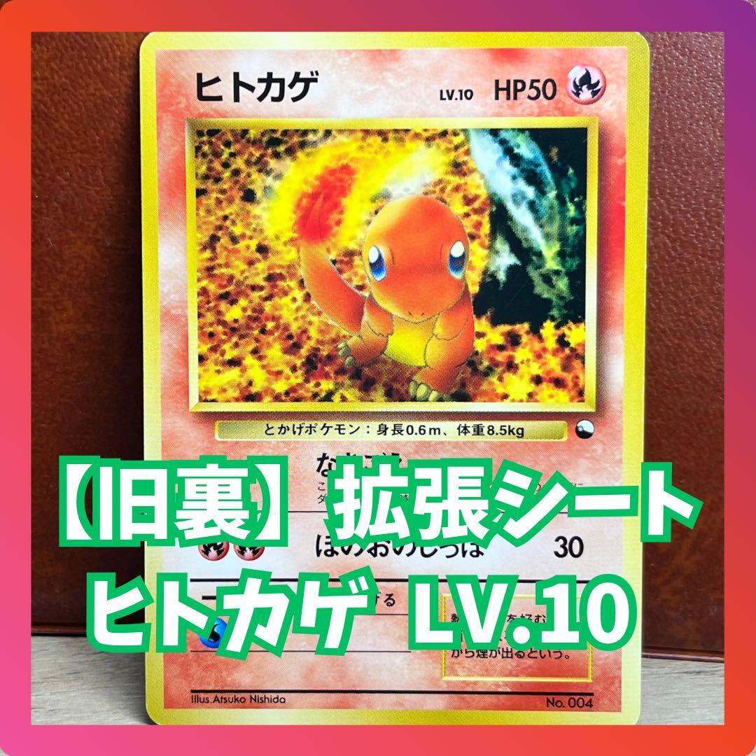 ヒトカゲ 拡張シート 第一弾 青版 希少 旧裏 美品 絶版 Charmander