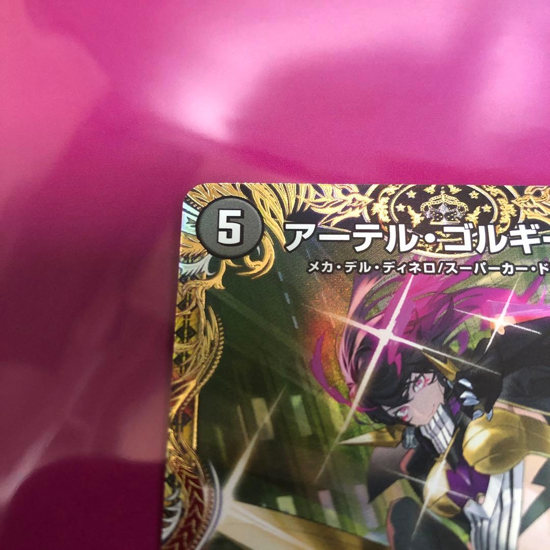 デュエマ アーテル・ゴルギーニ 金トレ - メルカリ