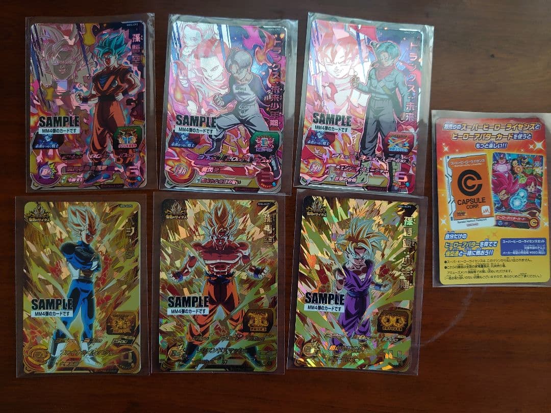 スーパードラゴンボールヒーローズ サンプルカード セットＭＭ4弾