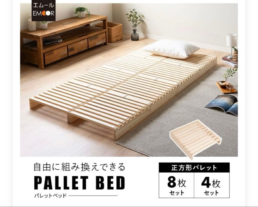 【最終値下げ】すのこ おしゃれ パレットベッド 8パレット エムール