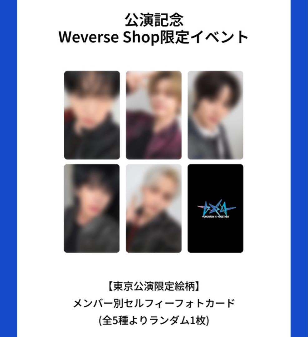txt 公演記念weverse 限定 東京 ラキドロ アルバム トレカ スビン