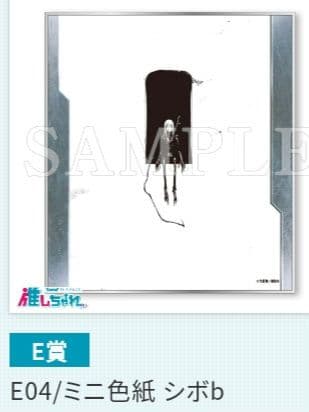 推しちゃれ BLAME! くじ E賞 ミニ色紙 15種類 - メルカリ