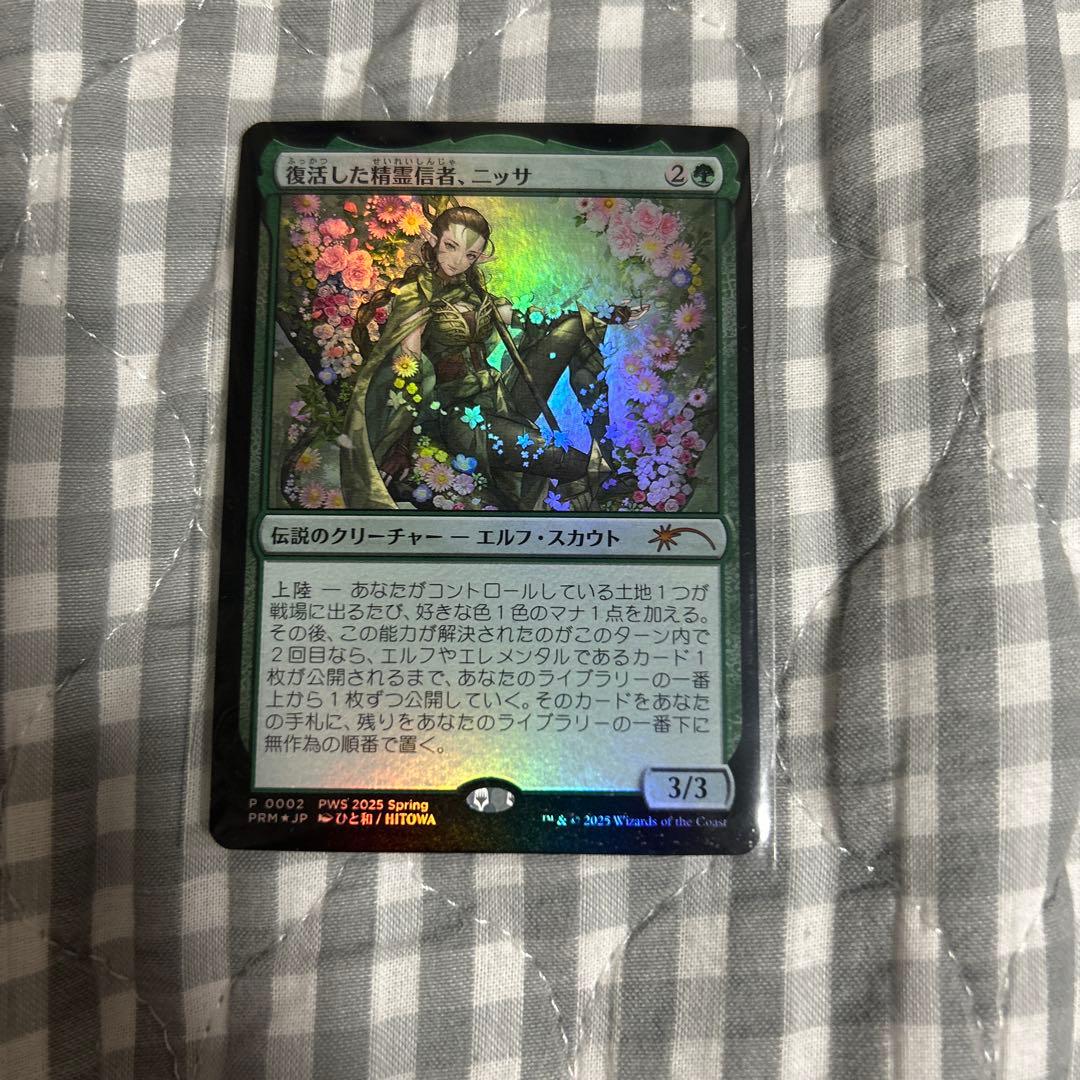 mtg 復活した精霊信者、ニッサ PWFMプロモ - メルカリ
