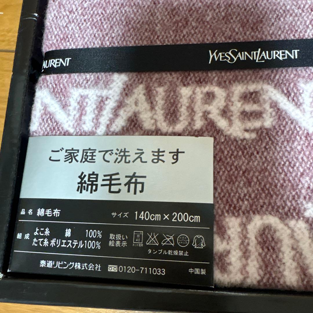 新品　未使用　YSL イヴサンローラン 綿毛布