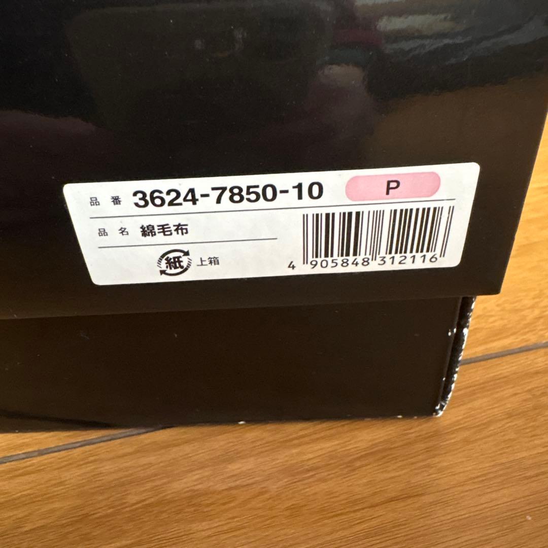 新品　未使用　YSL イヴサンローラン 綿毛布