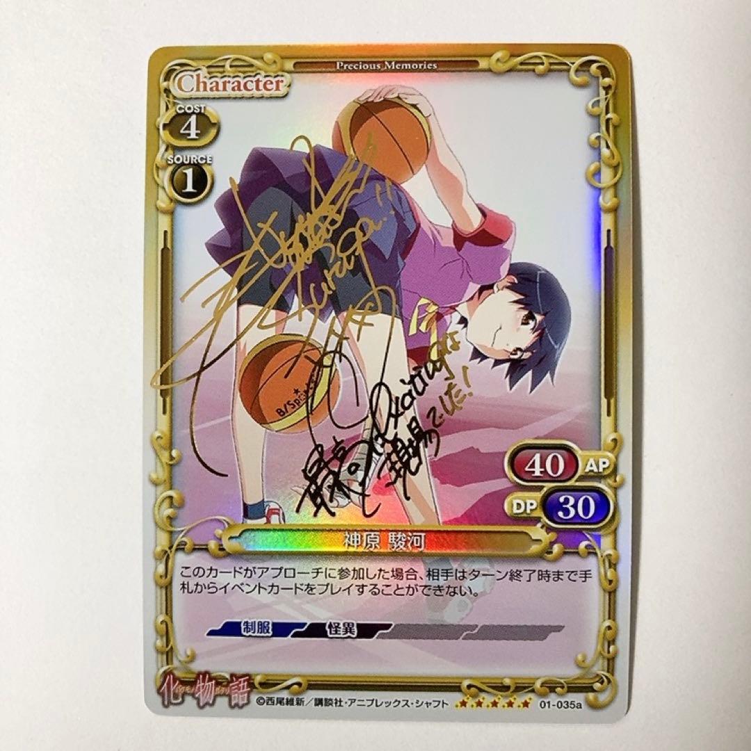 プレシャスメモリーズ プレメモ 化物語 神原駿河 金サイン 01-035a