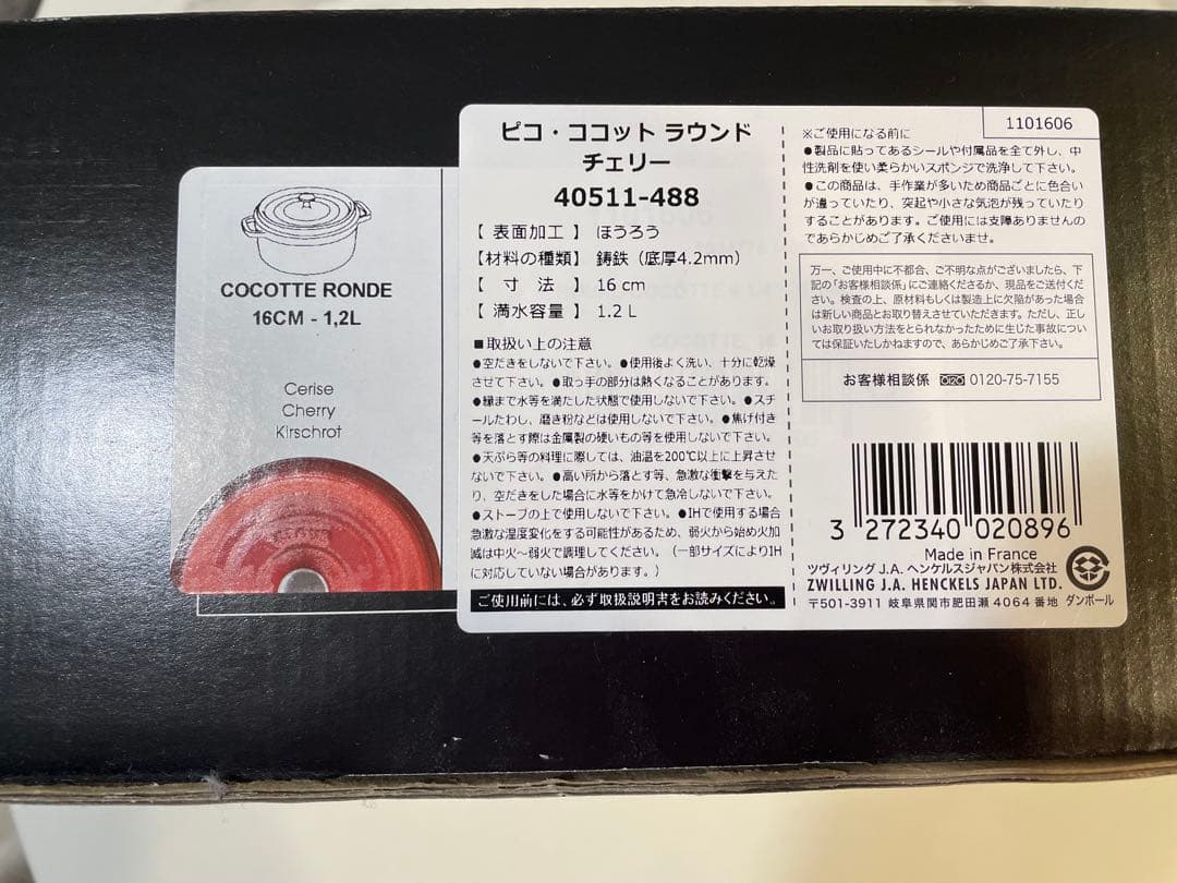 ストウブ ピコココット ラウンド 16cm チェリー