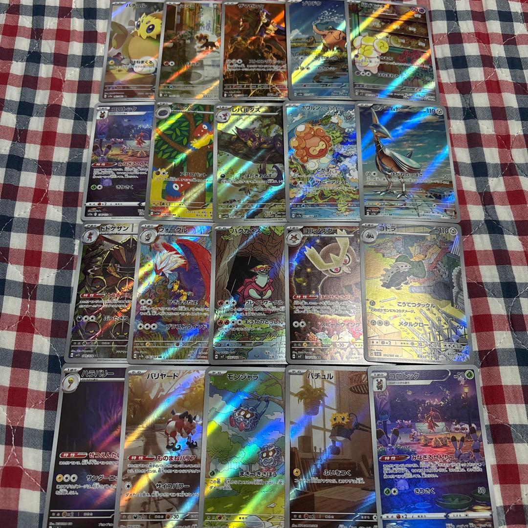 AR CHRまとめ売り 75枚