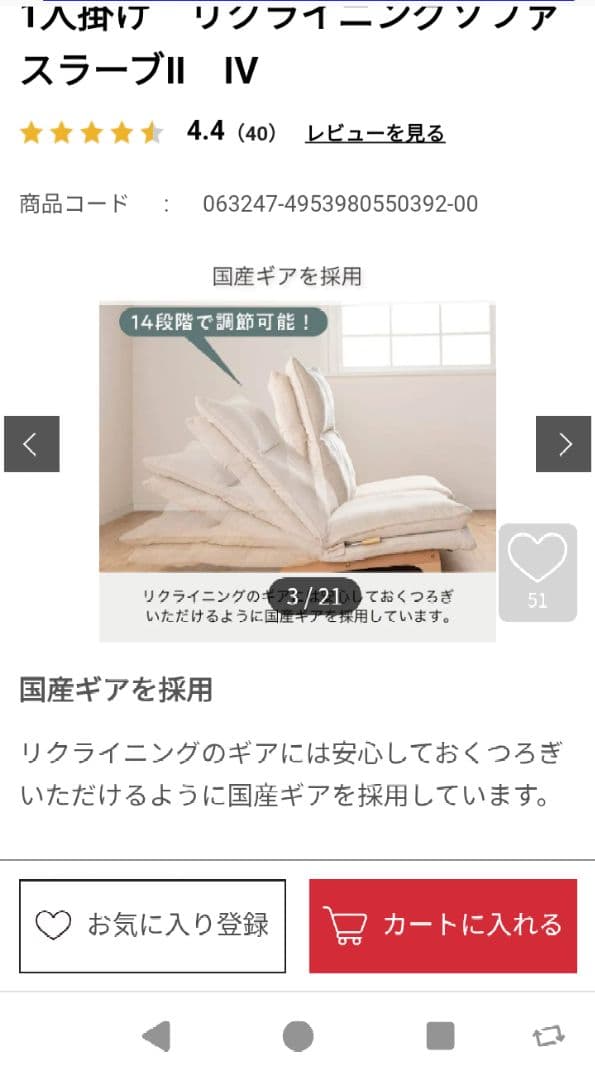 島忠　1人掛け　リクライニングソファ　スラーブⅡ　IV