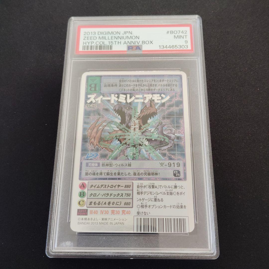 旧デジモンカードゲーム psa7〜9 6枚セットまとめ売り！