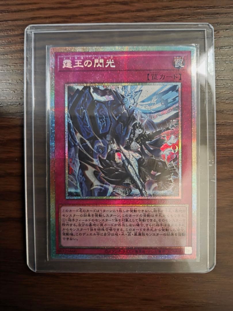 遊戯王 霆王の閃光 ドミナス・スパーク プリシク - メルカリ