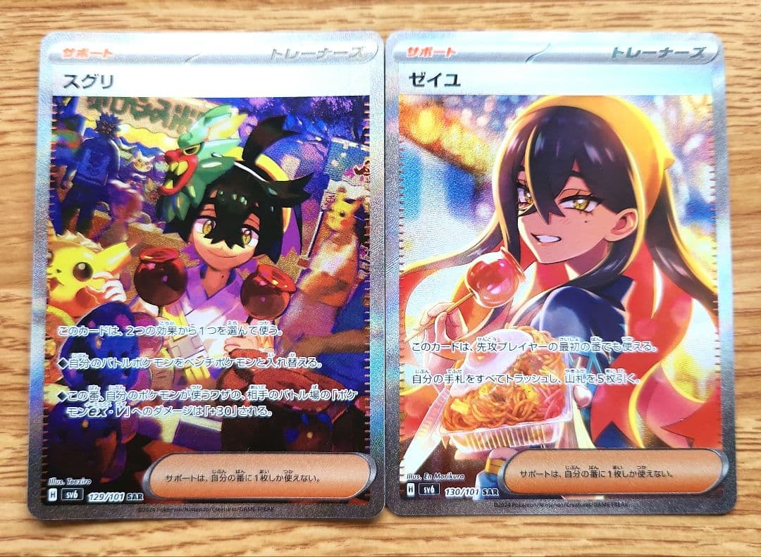 早い者勝ち】ポケモンカード ゼイユ SAR スグリSAR SV 変幻の仮面 ①