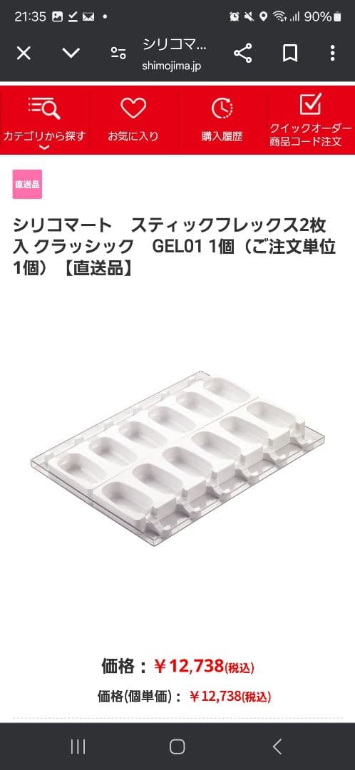 値下げ1万→8,900円シリコマート 8個×2枚 GEL01 アイスモールド