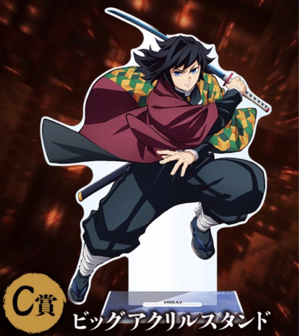 鬼滅の刃 アニプレックス オンラインくじ ビッグアクリルスタンド 冨岡