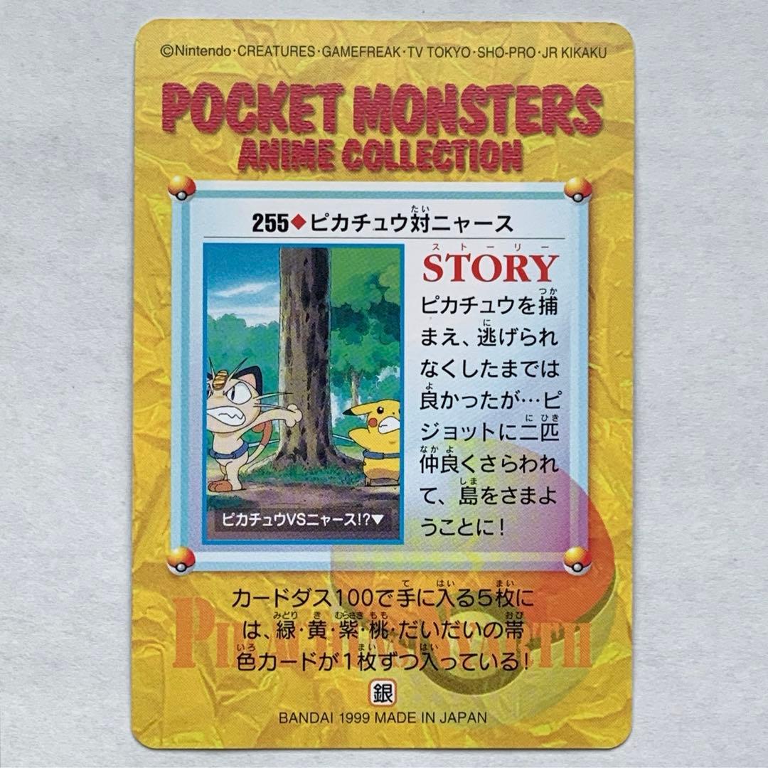 ポケモン アニメコレクション カードダス ピカチュウ ニャース - メルカリ