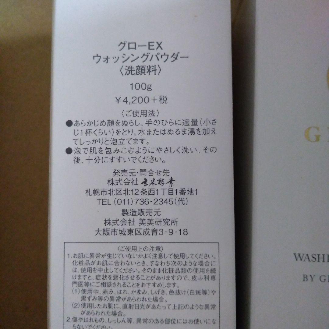 minaBPTCUT様 酵素グローEX美容液、ウォッシングパウダーセット
