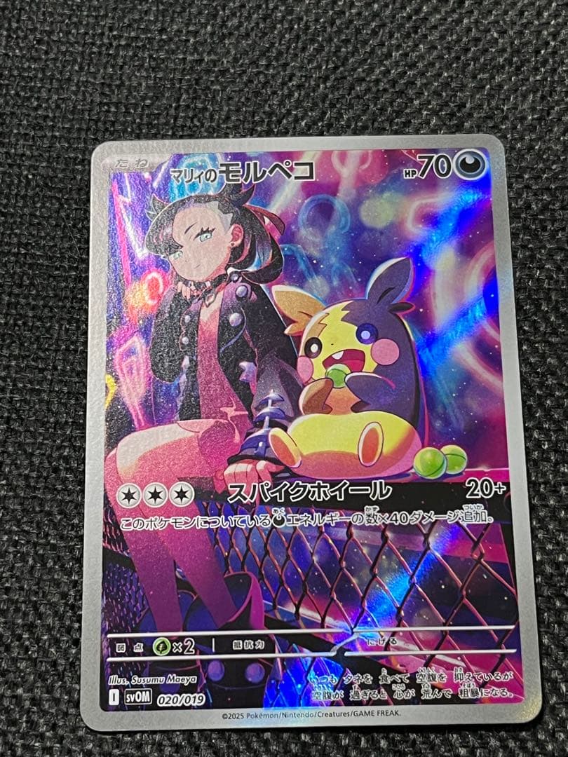 マリィのモルペコ SVOM スターターセットex マリィのモルペコ