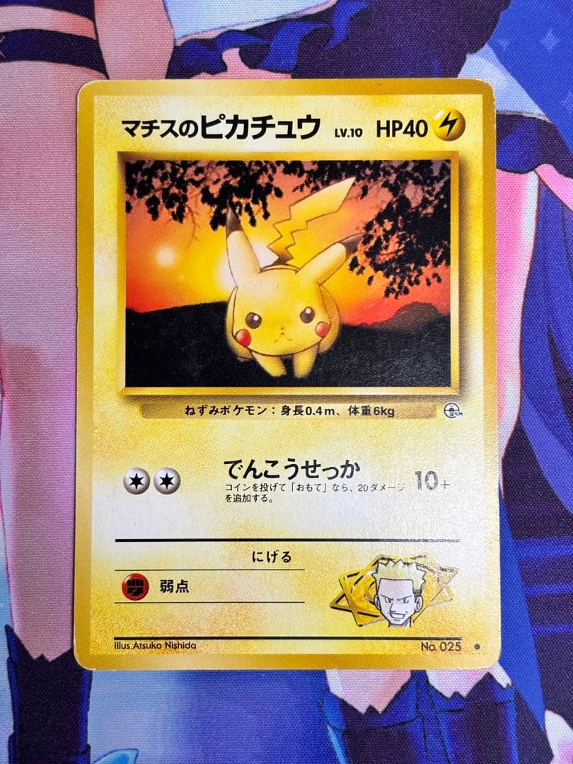 ポケモンカード マチスのピカチュウ でんこうせっか 旧裏 - メルカリ
