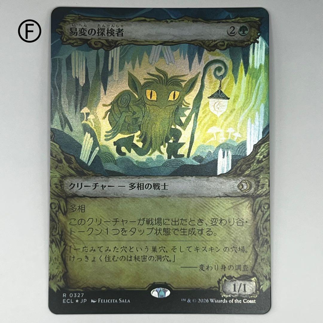 MTG易変の探検者/Mutable Explorerショーケースfoil日ECL - メルカリ