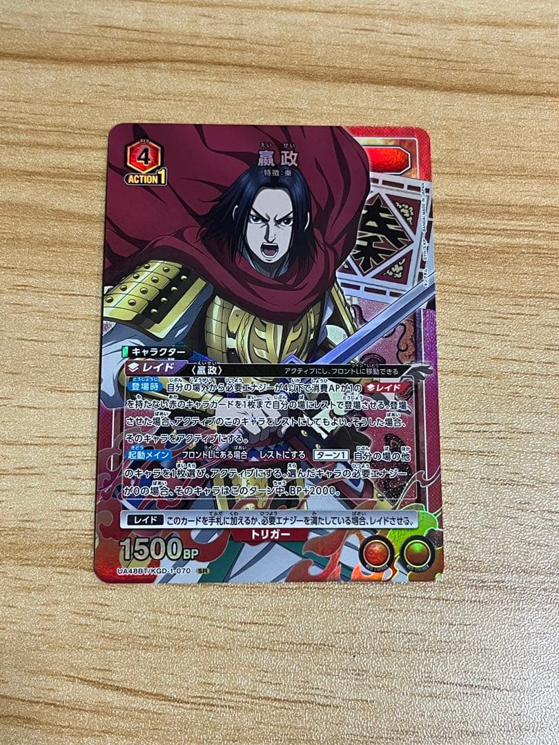 嬴政 SR ユニオンアリーナ キングダム - メルカリ