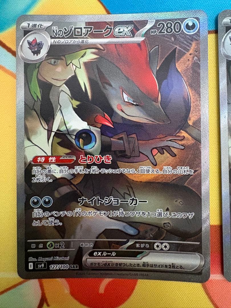 Nのゾロアークex SAR SV9 バトルパートナーズ 127/100