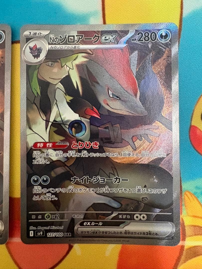 Nのゾロアークex SAR SV9 バトルパートナーズ 127/100