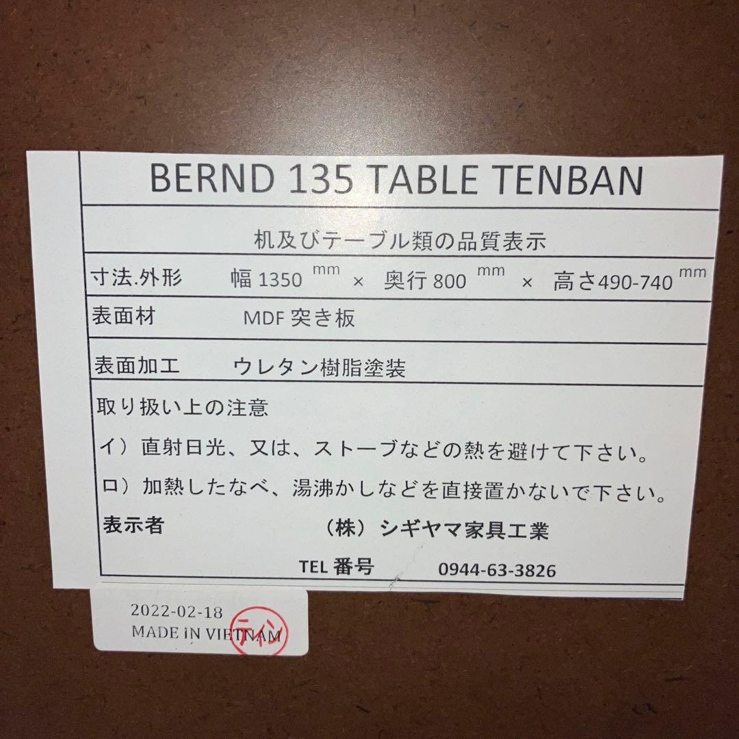 高級　昇降テーブル　シギヤマ家具　BERND 135 TABLE