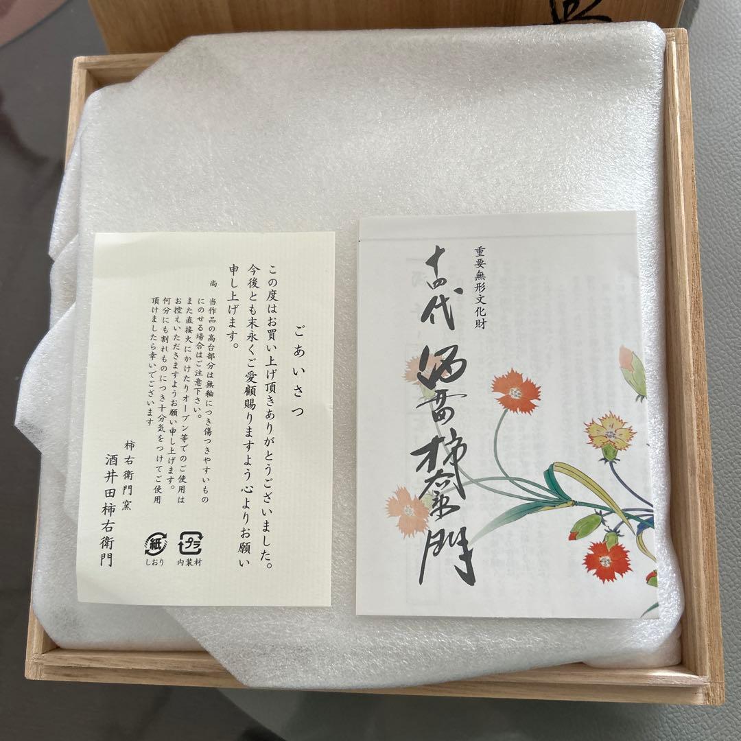 柿右衛門窯　額皿　約19.8センチ