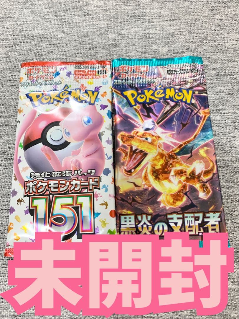 ポケモンカード151と黒炎の支配者未開封パック》Pokemonカード2パック