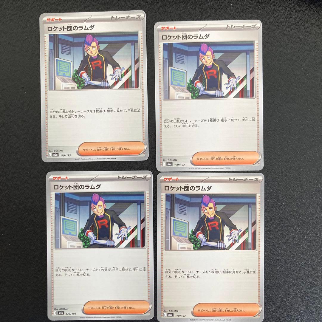 ポケモンカード ロケット団のラムダ4枚 - メルカリ