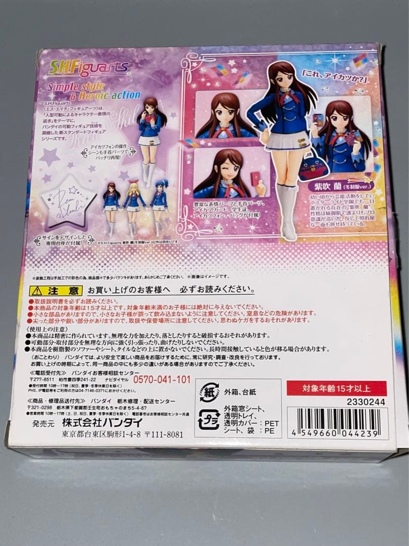 アイカツ S.H.Figuarts 紫吹蘭 フィギュア 早期購入特典付き
