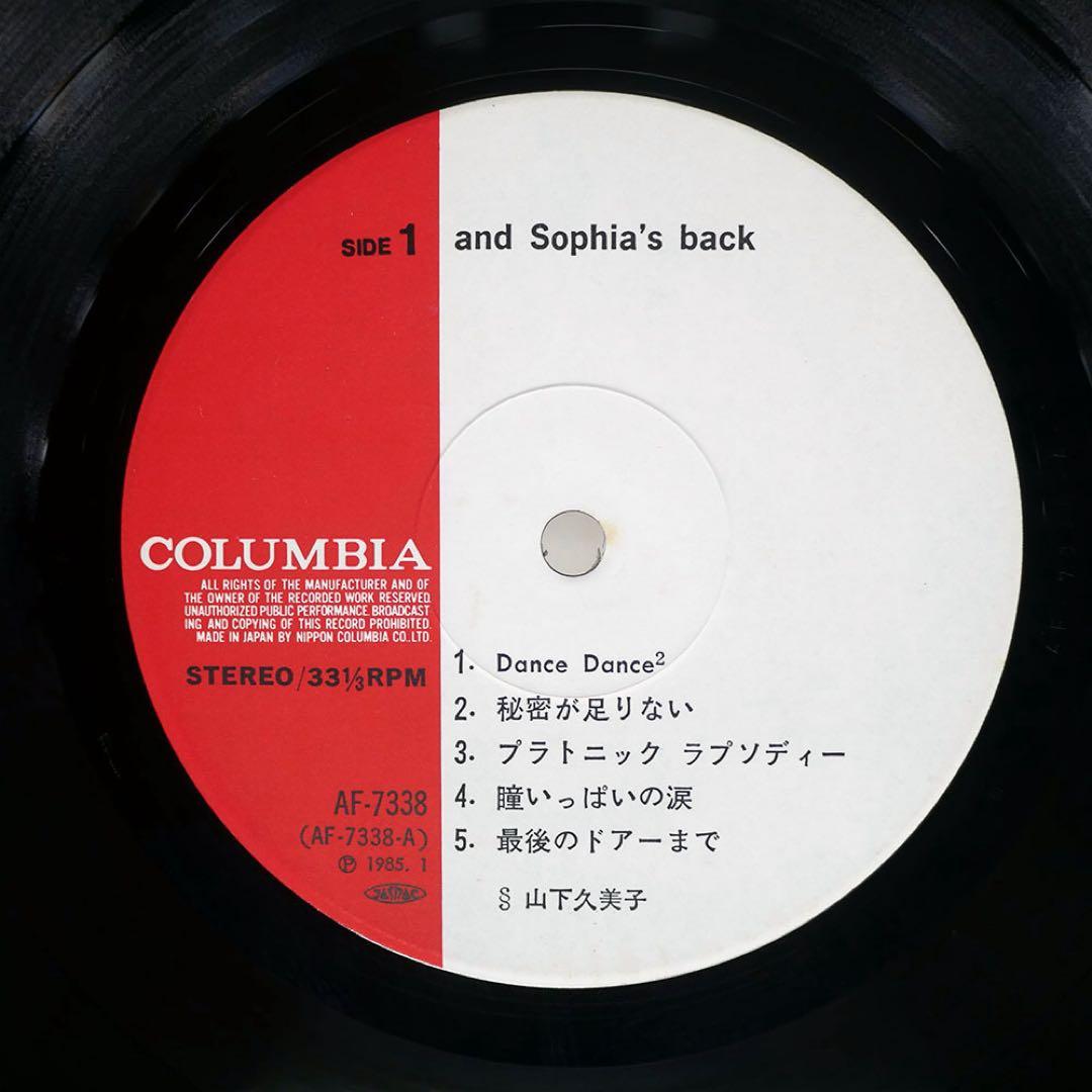 山下久美子/AND SOPHIA'S BACK - メルカリ