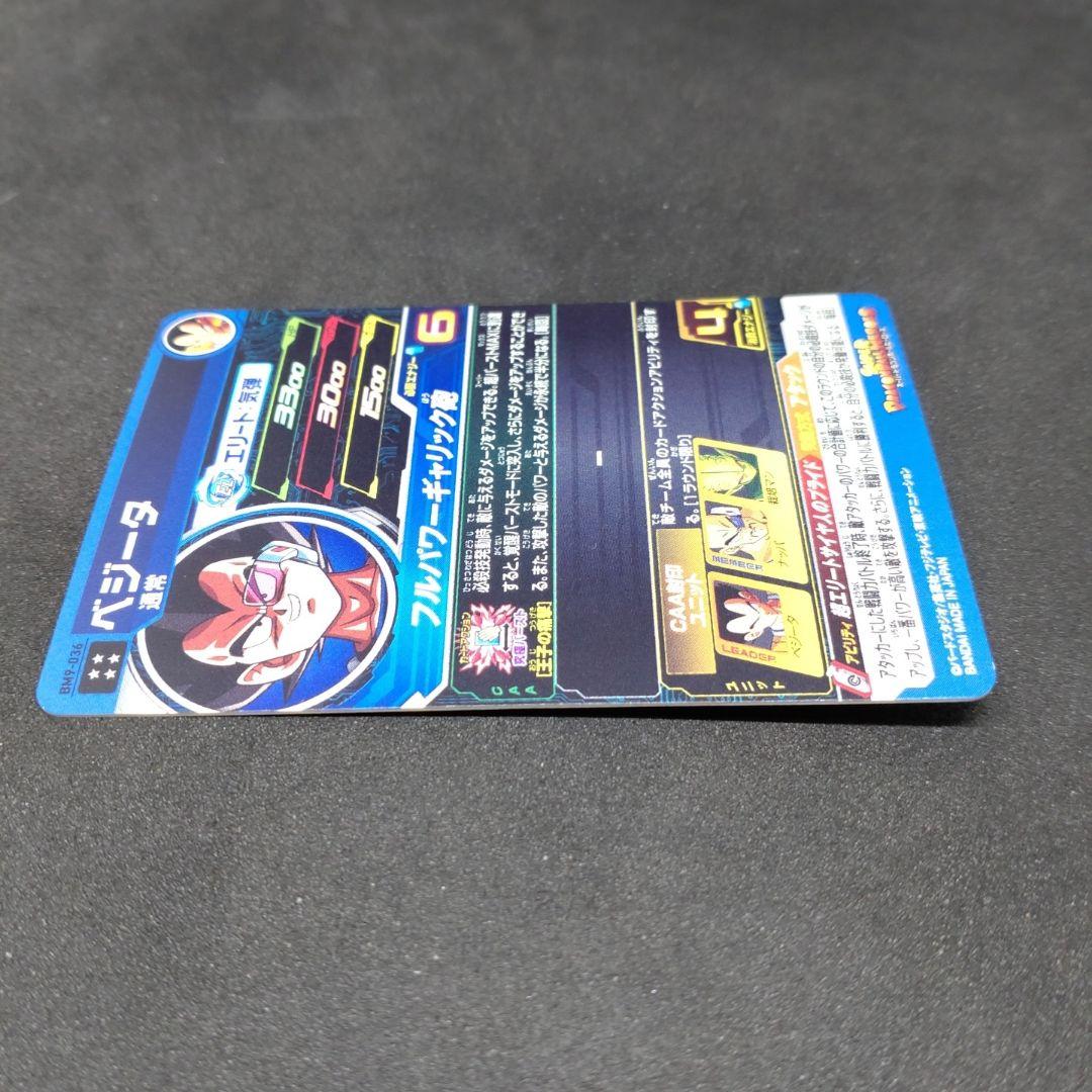 スーパードラゴンボールヒーローズ BM9-036 ベジータ - メルカリ